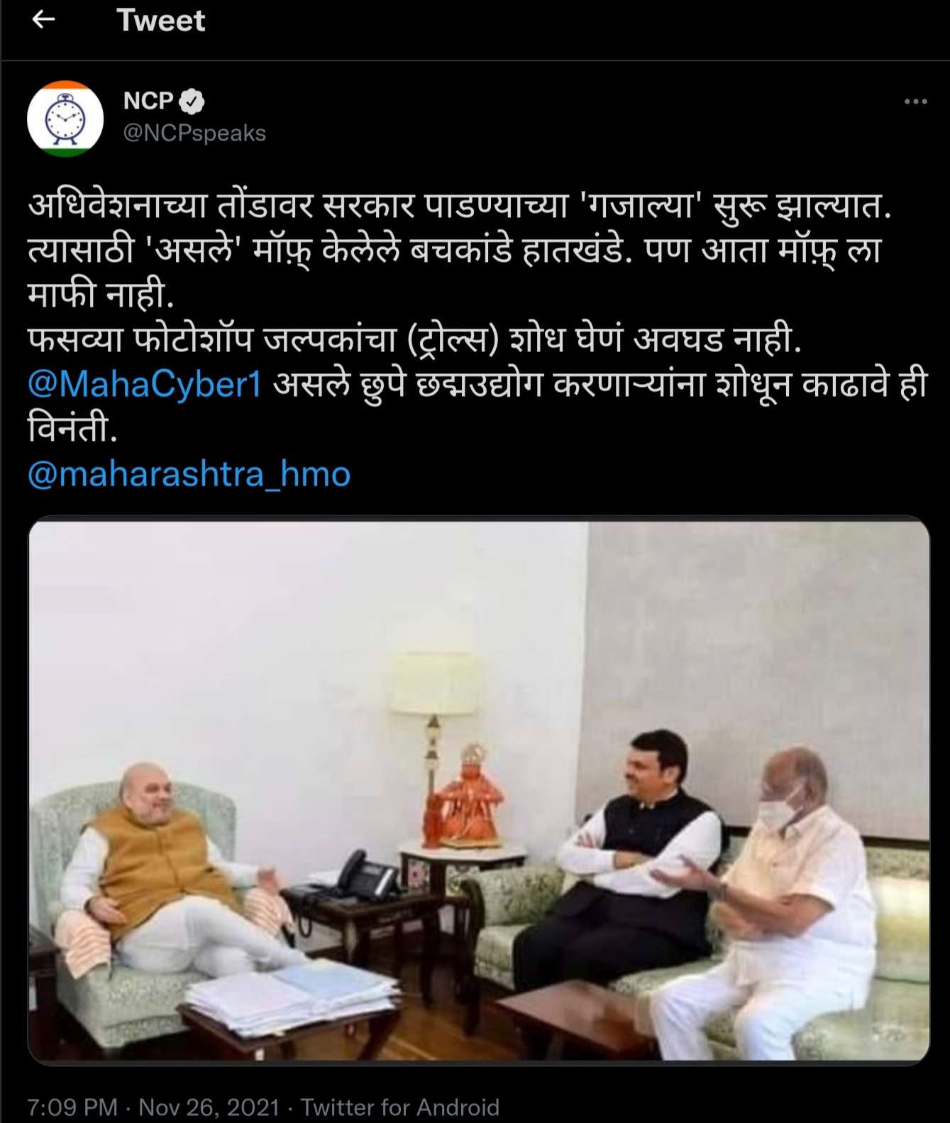 देवेन्द्र फडणवीस  आणि शरद पवार अमित शहांच्या भेटीचा फोटो व्हायरल..!सोशल मीडियावर टीकेची झोड..