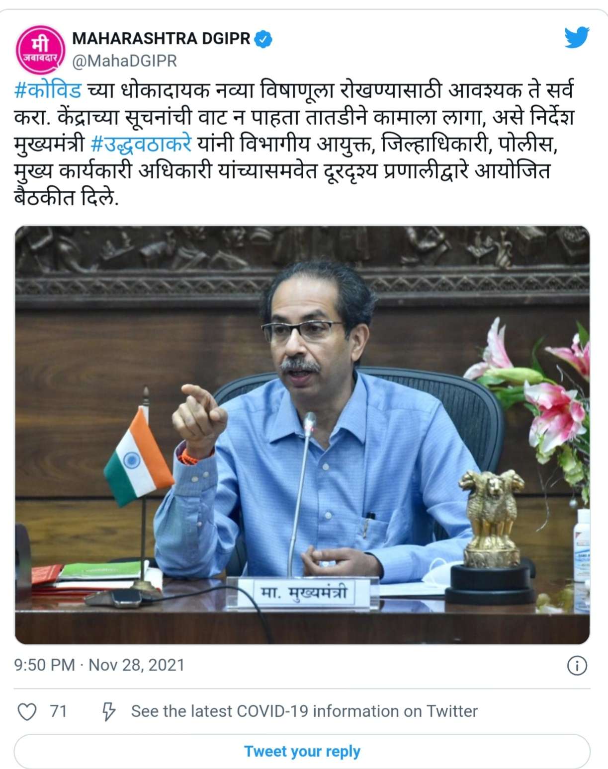 हलक्यात घेऊ नका..!ओमीक्रोन कोरोना विषाणूच्या पार्श्वभूमीवर मुख्यमंत्र्यांनी दिला धोक्याचा  इशारा..!