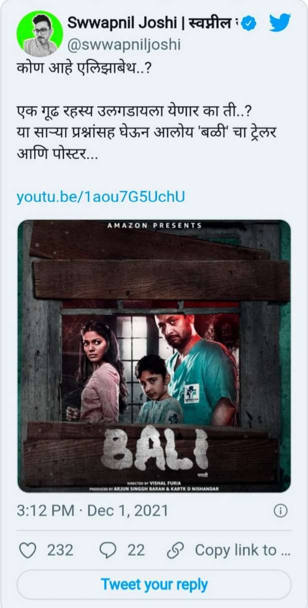 मराठी थ्रिलर हॉरर बळी चा ट्रेलर रिलीज..!