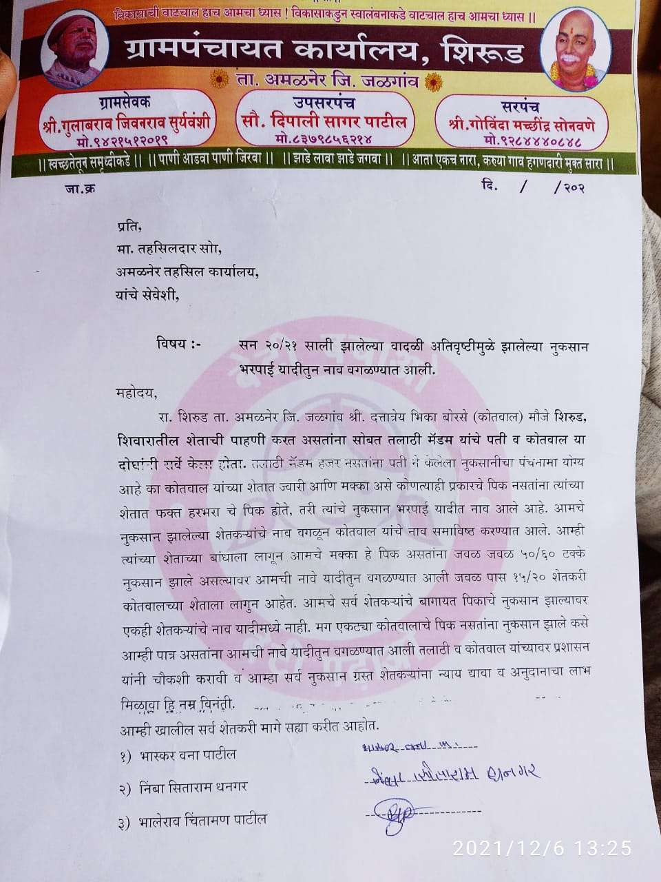 अमळनेर : अतिवृष्टी मुळे झालेल्या नुकसान भरपाई यादीत नाव समाविष्ट न केल्याबद्दल चौकशी व्हावी शिरूड च्या शेतकऱ्यांचे तहसीलदारांना पत्र..