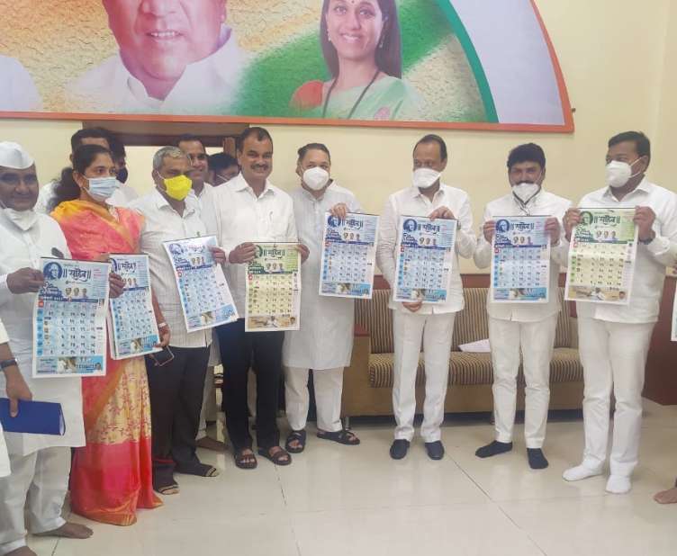 देशाचे नेते शरदचंद्रजी पवारांच्या वाढदिवसानिमित्त दिनदर्शिकेचे प्रकाशन