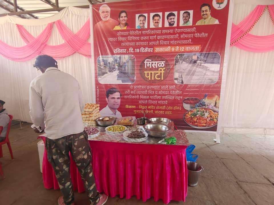 मिसळ ते पॉलिमिसळ, चांदवडला अनोखी मिसळ पार्टी