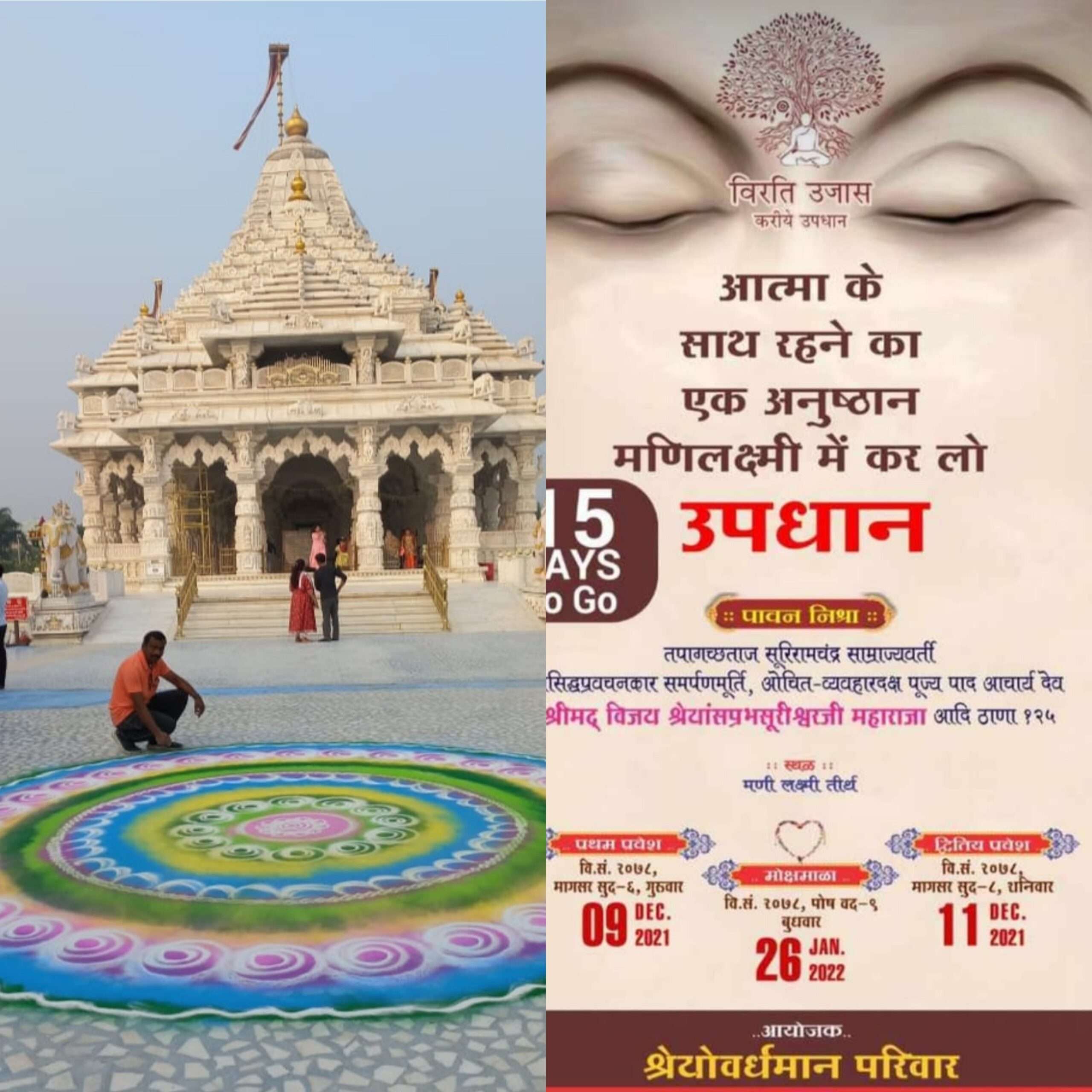 अमळनेर: "खुशी" रांगोळी पोहचली गुजराथ मध्ये..रांगोळी कार नितीन भदाणे यांची भरारी..!