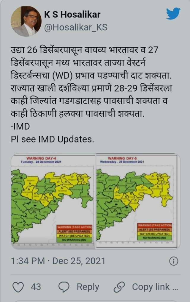 थंडीत पावसाळा..?हा तर हिवसाळा..! "ह्या" 11 जिल्ह्यांना यलो अलर्ट...