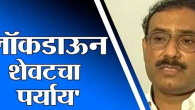 तर लॉक डाऊन निश्चित ..!आरोग्यमंत्री राजेश टोपे..!