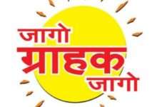 जिल्हा ग्राहक तक्रार निवारण आयोगाचे मेक माय ट्रिप व जेट एअरवेजला मोठी चपराक ...! प्रवाशाला तिकीट बुकींगचे व्याजासह रक्कम देण्यास ग्राहक मंचाचा आदेश