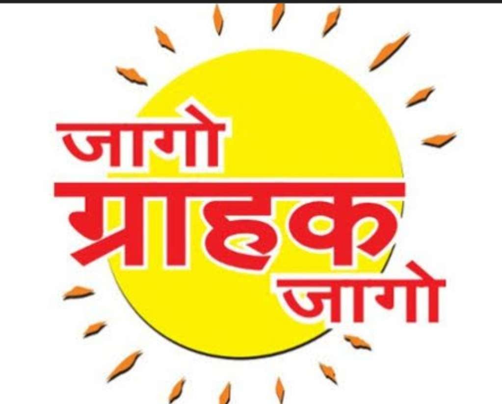 जिल्हा ग्राहक तक्रार निवारण आयोगाचे मेक माय ट्रिप व जेट एअरवेजला मोठी चपराक ...! प्रवाशाला तिकीट बुकींगचे व्याजासह रक्कम देण्यास ग्राहक मंचाचा आदेश