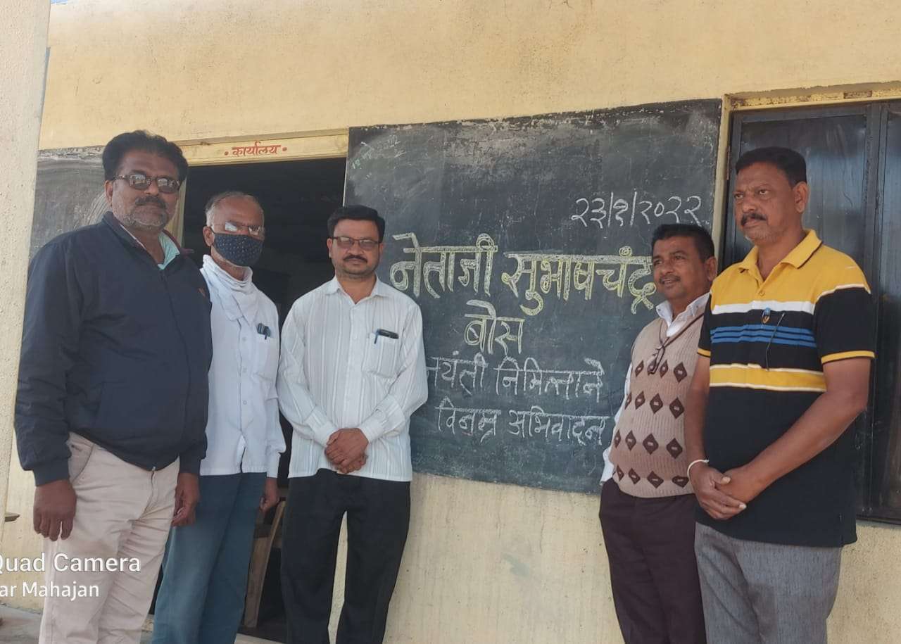 Amalner: देवगांव देवळी हायस्कूलमध्ये नेताजी सुभाषचंद्र बोस जयंती साजरी...