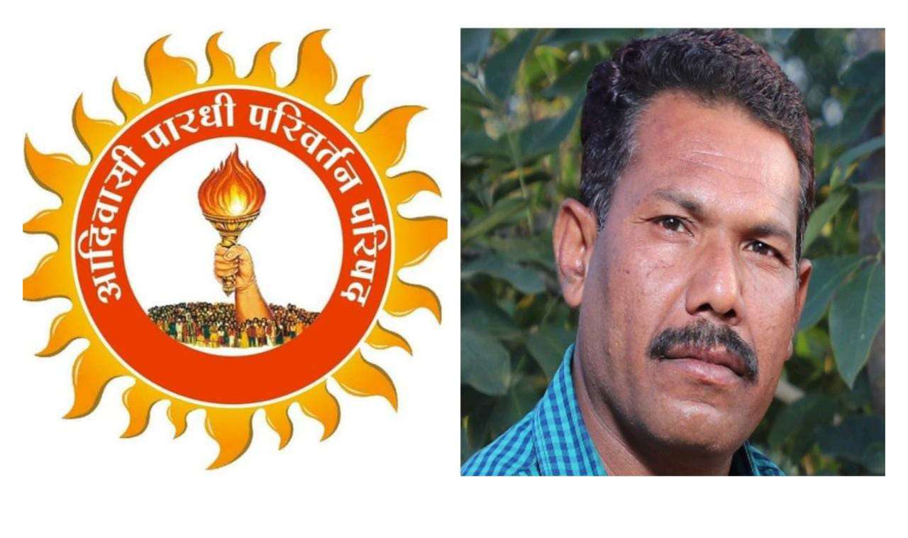 26 जानेवारी निमित्त "आदिवासी पारधी परिवर्तन परिषदेचा वेबिनार