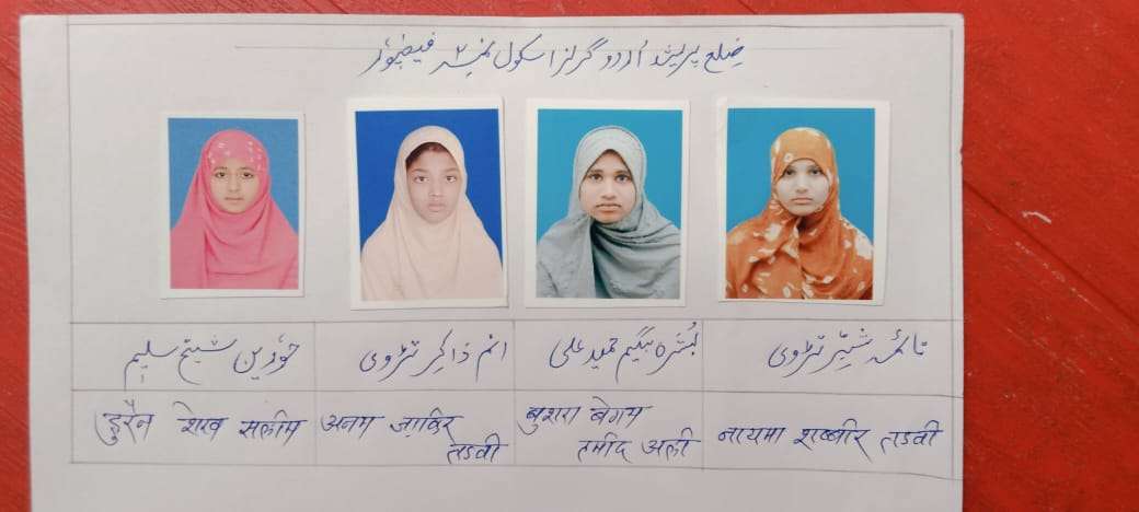 जि. प. उर्दू कन्या शाळा न. 2 फैज़पूर ची चार विद्यार्थिनी गुणवत्ता यादित.