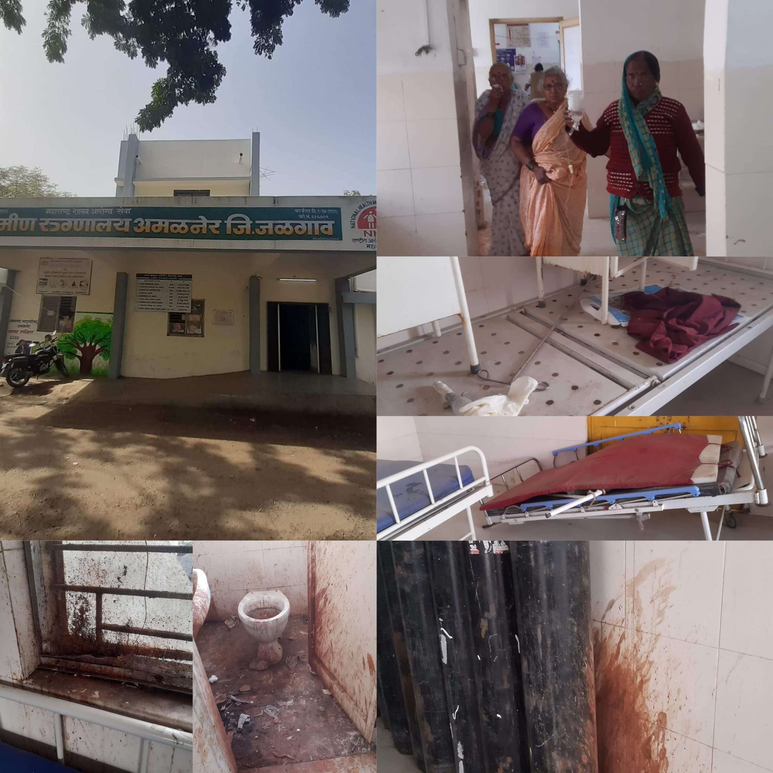 Amalner: अस्वच्छतेचे आगार ग्रामीण_रुग्णालय ..!अंधेर नगरी चौपट राजा..अशी स्थिती..युवा अविनाश पाटीलने मांडली व्यथा..!