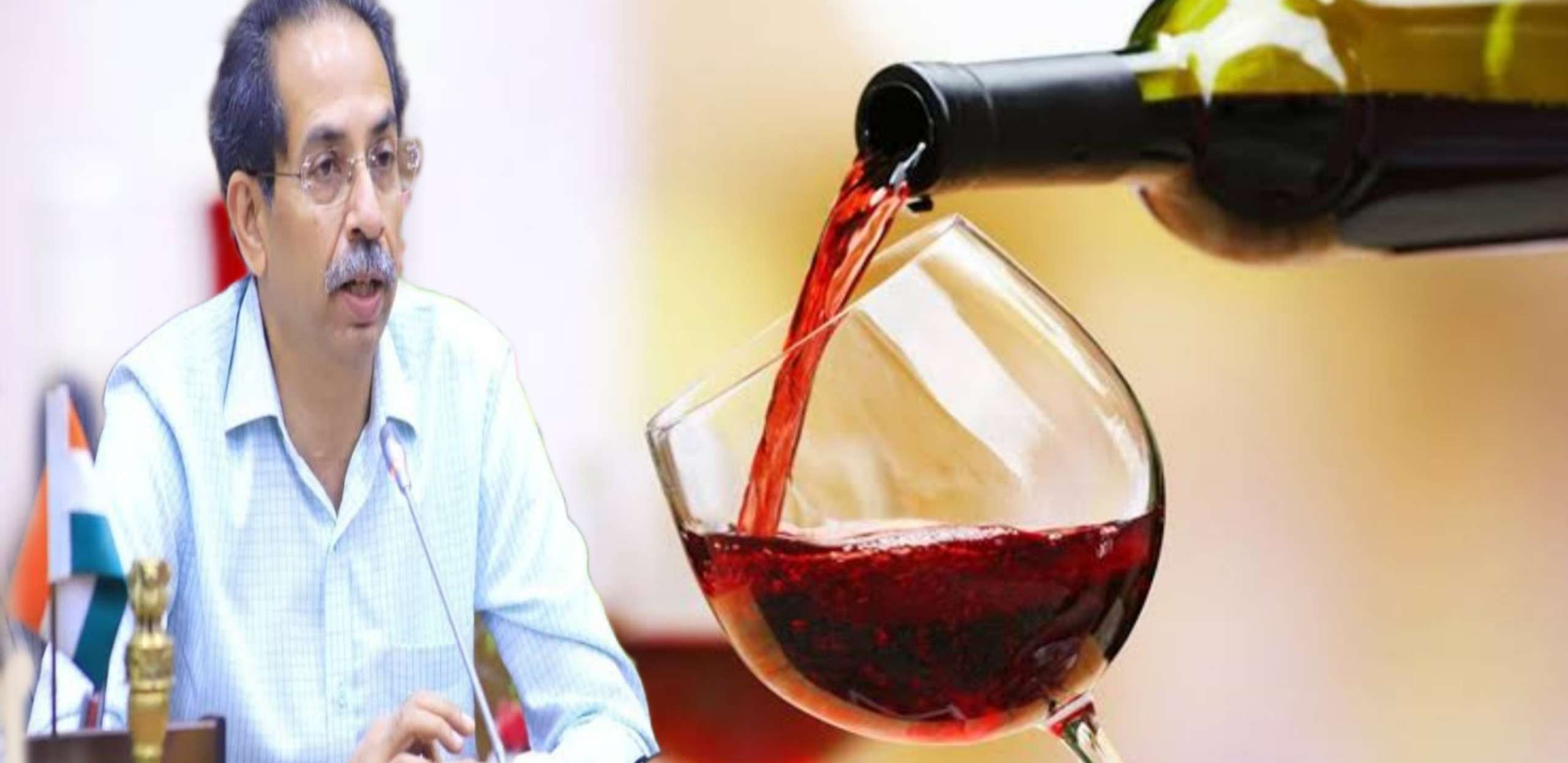 Mumbai : आता किराणा दुकानात मिळणार वाईन..!ठाकरे सरकारचा आज मंत्री मंडळ बैठकीत मोठा निर्णय...