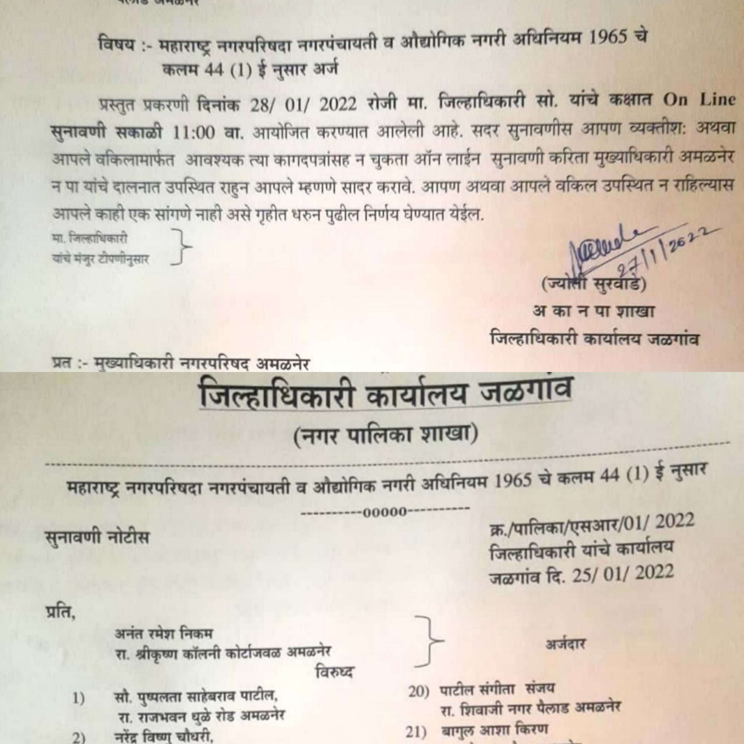 Amalner: लालबाग शॉपिंग प्रकरण..!नगरसेवक व नगराध्यक्षा यांच्यावर 39/2 प्रमाणे मनाई हुकूम काढा..!सामाजिक कार्यकर्ते अनंत निकम यांची जिल्हाधिकारी यांच्या कडे मागणी..!