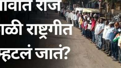 Important: महाराष्ट्रातील ह्या गावात रोज सकाळी न चुकता वाजविले जाते राष्ट्रगीत..!महाराष्ट्रात पहिले गाव आणि देशात सहावे...!