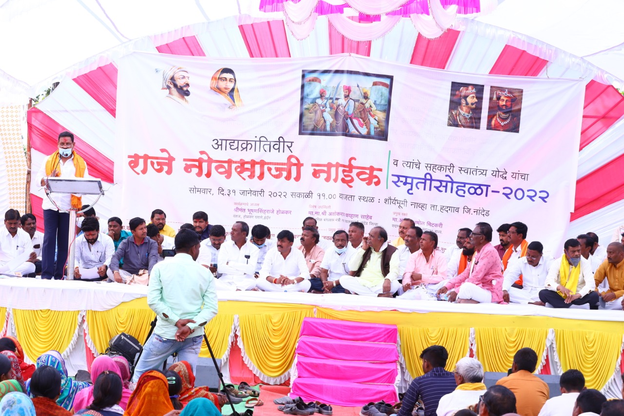 शौर्य भूमी नाव्हा येथे राजे नोवसाजी नाईक व त्यांचे सहकारी स्वातंत्र्य योद्धे यांचा स्मृतीसोहळा मोठ्या उत्साहात संपन्न