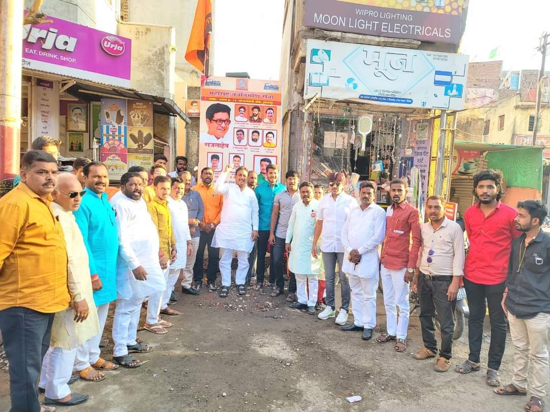 मनसे शाखा उदघाटन,,, मनसे प्रवेश,,,,,