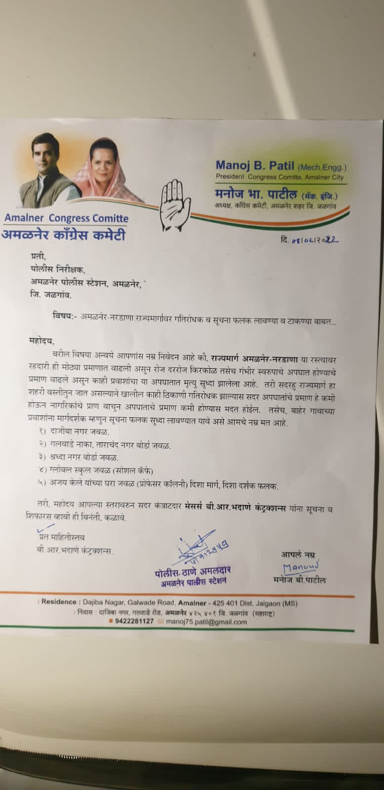 Amalner: नरडाणा अमळनेर राज्य महामार्गावर गतिरोधक व सूचना फलक लावावेत अमळनेर काँग्रेस कमिटीची मागणी...