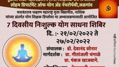 एरंडोल येथे निशुल्क सात दिवसीय योग साधना शिबिरचे उद्घाटन