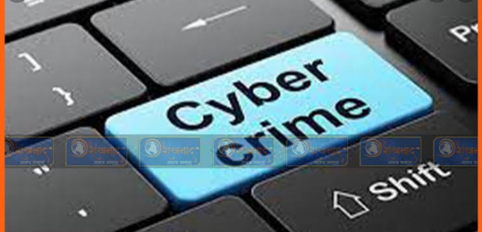 Amalner: पतंजली च्या नावावर तरुणाला  33 हजारांचा ऑनलाइन  गंडा..!