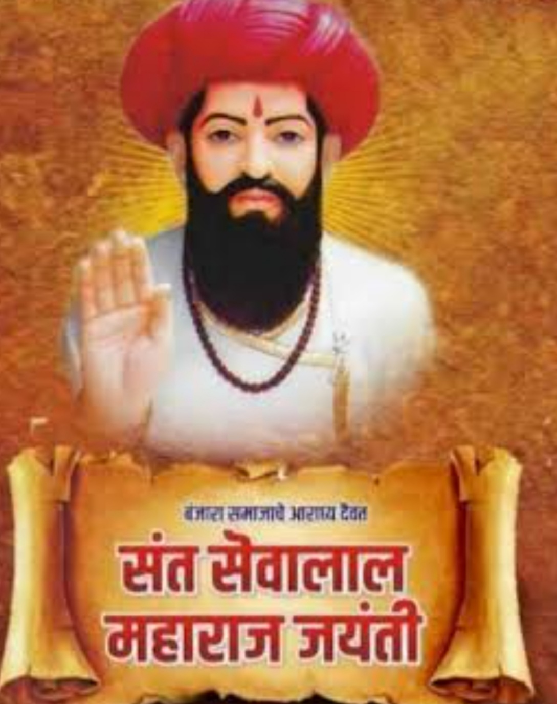 Amalner: संत सेवालाल महाराज जयंती साजरी करण्यासंदर्भात निवेदन