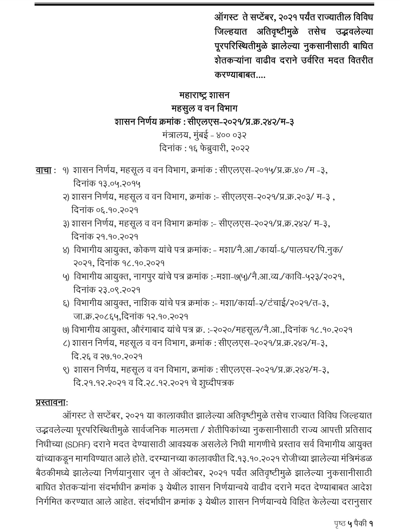 Amalner: मनसेच्या मागणीला यश..!अतिवृष्टी ची नुकसान भरपाई लवकरच शेतकऱ्यांना मिळणार...!शासन निर्णय जारी..!