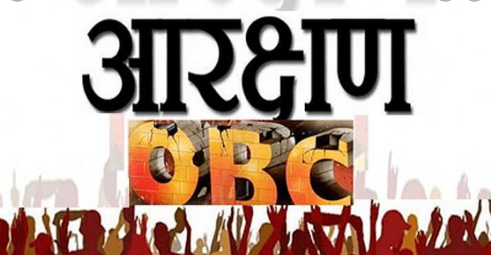 Maharashtra Budget Session 2022 :राजकीय OBC आरक्षण विधेयक मंजूर..!