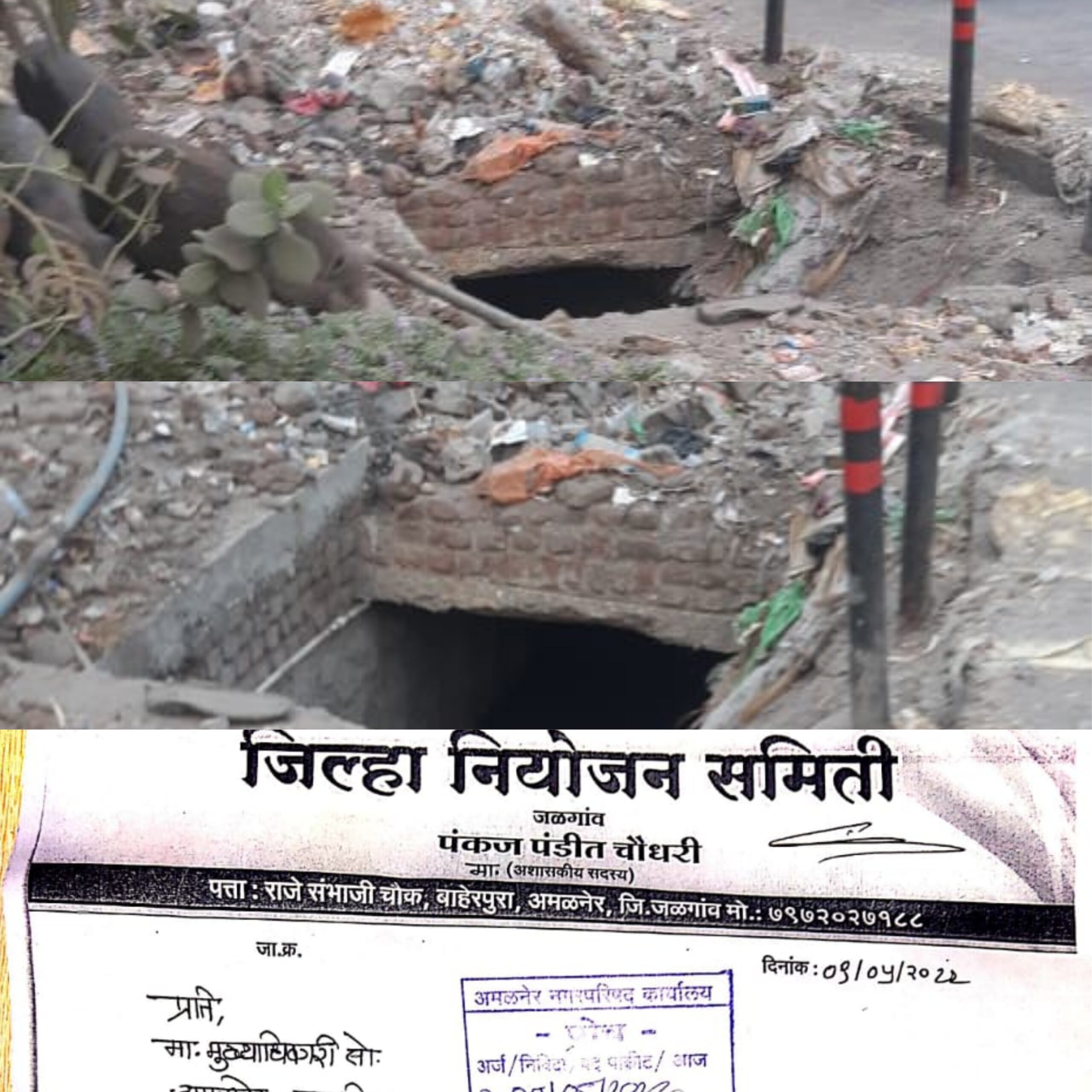 Amalner:यात्रोत्सव च्या पार्श्वभूमीवर राजे संभाजी चौकातील मुख्य गटार दुरुस्तीची मागणी..