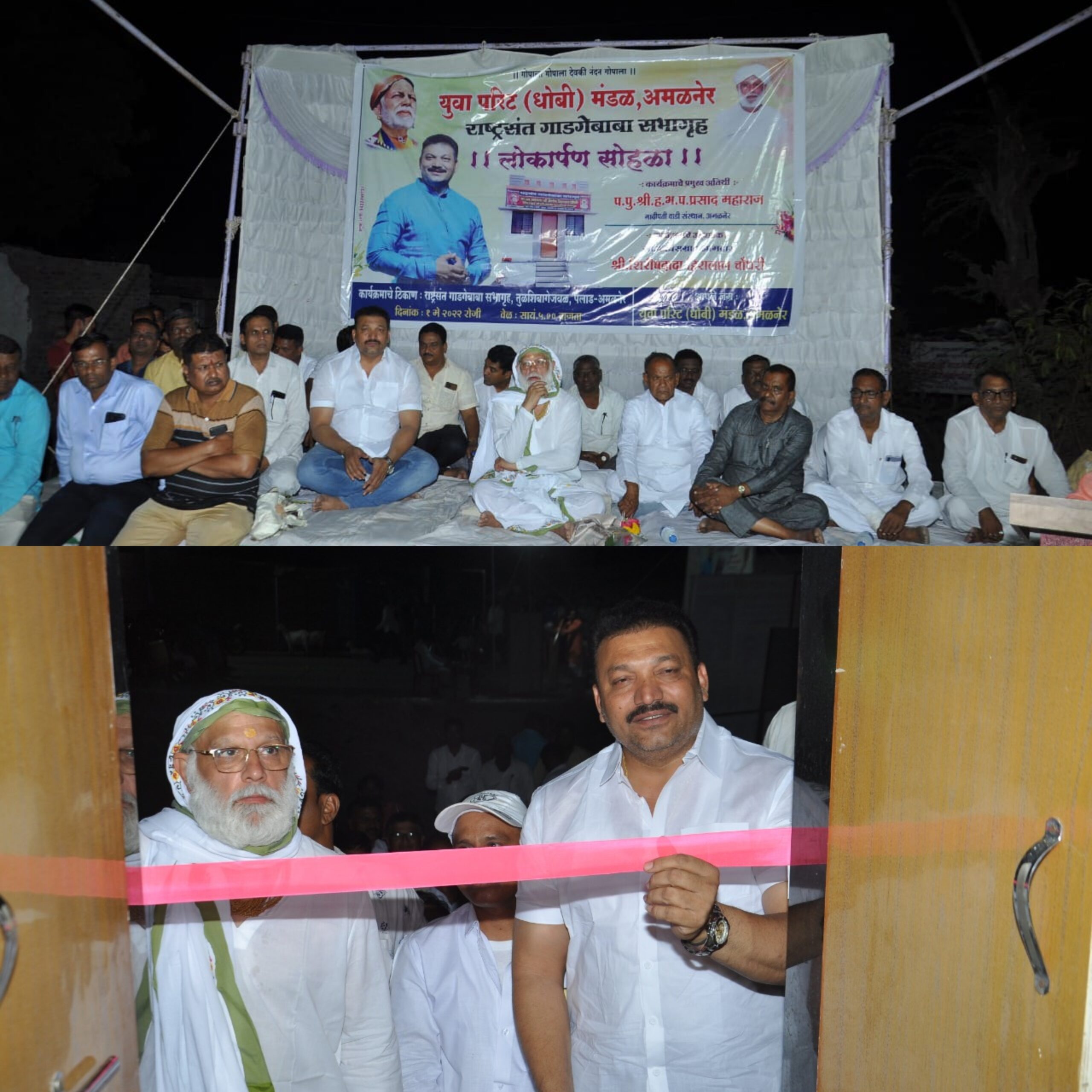 Amalner: अमळनेरात संत गाडगेबाबा सभाग्रहाचे लोकार्पण सोहळा थाटात संपन्न