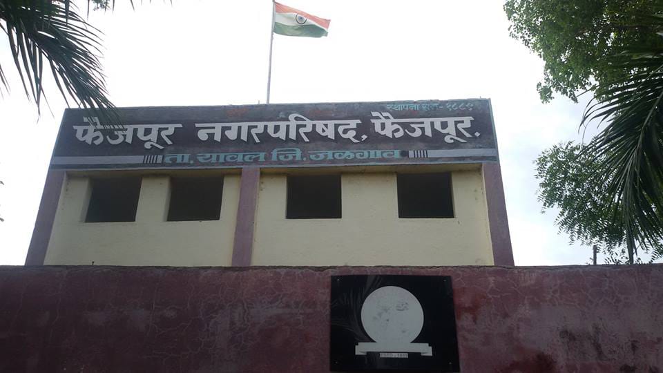फैजपुर नगरपालिकेच्या आताच्या आणि पूर्वीच्या लोकसंख्येमध्ये तफावत नगरसेवक शेख कुर्बान यांची तक्रार