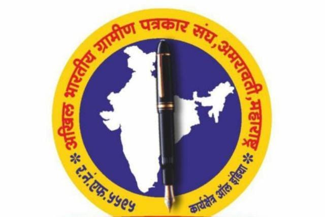 अखिल भारतीय ग्रामीण पत्रकार संघाचा पंधरवडा होणार साजरा