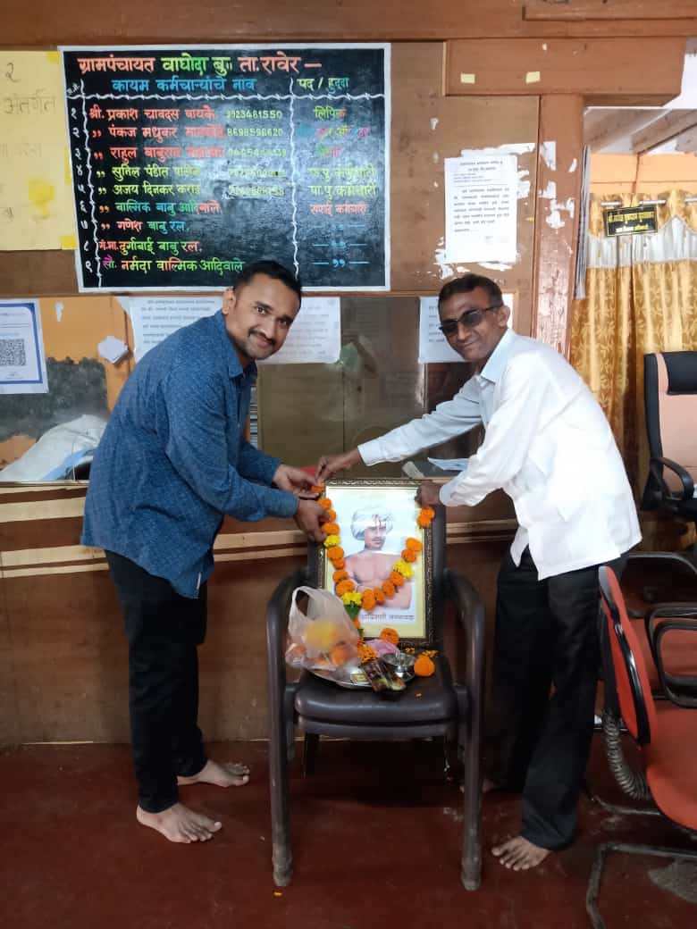 मोठा वाघोदा ग्रामपंचायत कार्यालयात आदिवासी दिन साजरा