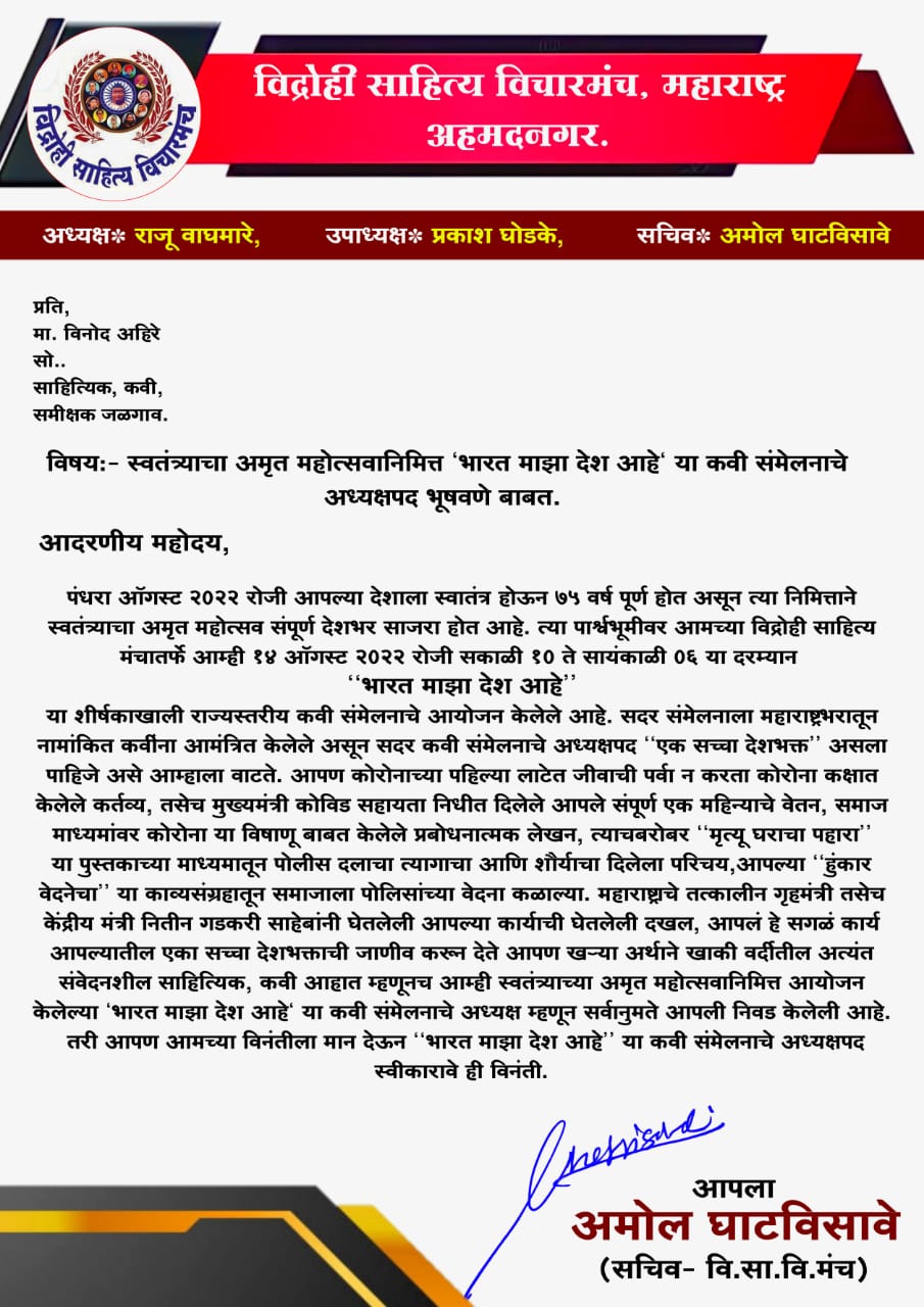 Jalgaon Live: खाकी वर्दीचा सन्मान...पोलीस विनोद अहिरे यांची राज्यस्तरीय कविसंमेलनाध्यक्षपदी निवड