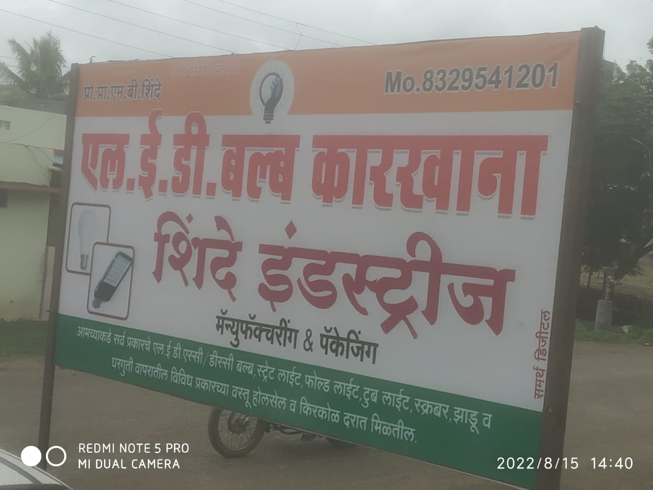 कळंब:-तालुक्यात प्रथमच L.E.D बल्ब चा कारखान्याची बुधवारी होणार सुरुवात