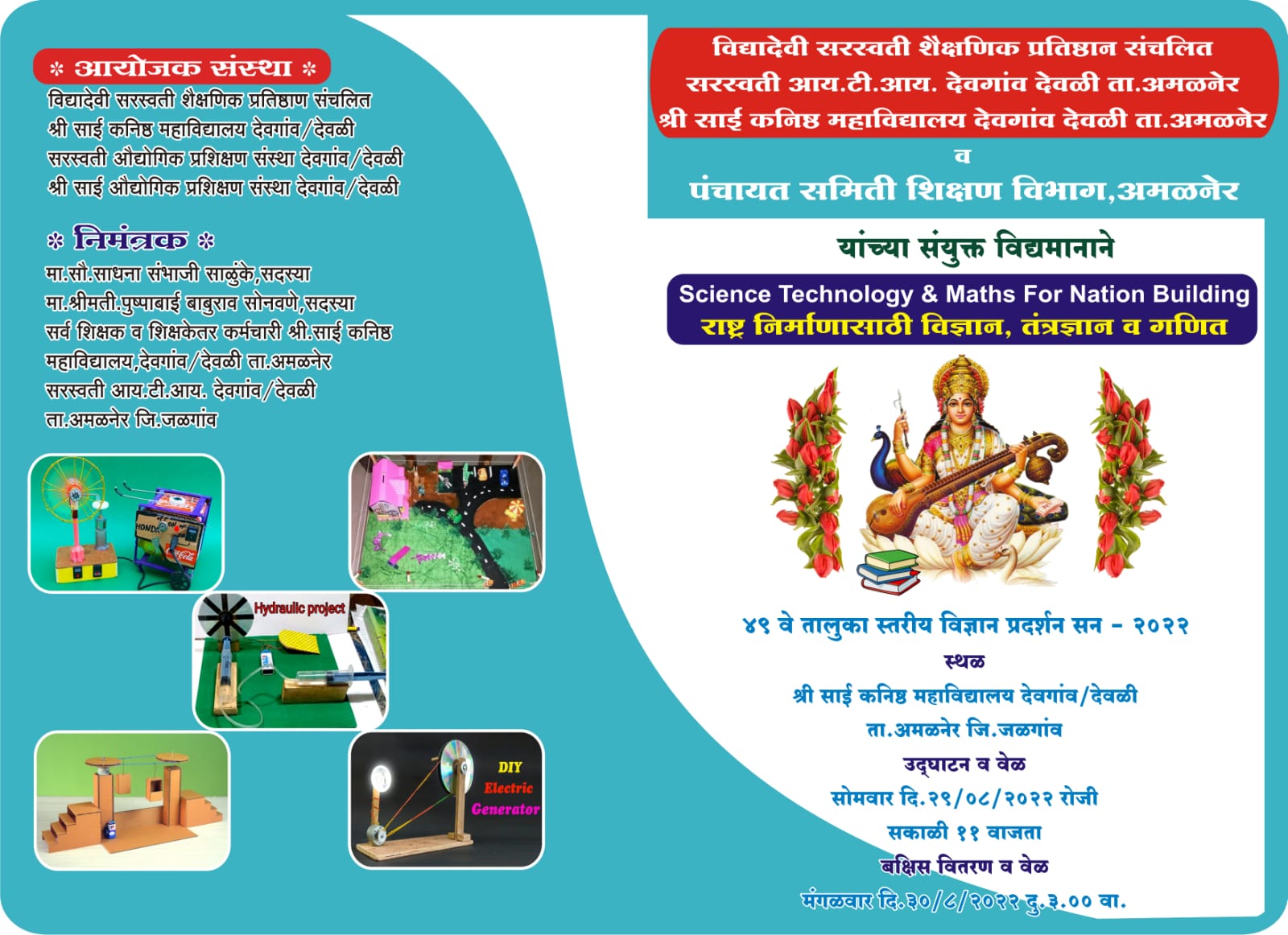 Amalner: तालुक्यात श्री साई कनिष्ठ महाविद्यालय देवगाव देवळी अमळनेर व सरस्वती आयटीआय देवळी व पंचायत समिती शिक्षण विभाग अमळनेर यांच्या संयुक्त विद्यमानाने विज्ञान प्रदर्शन...