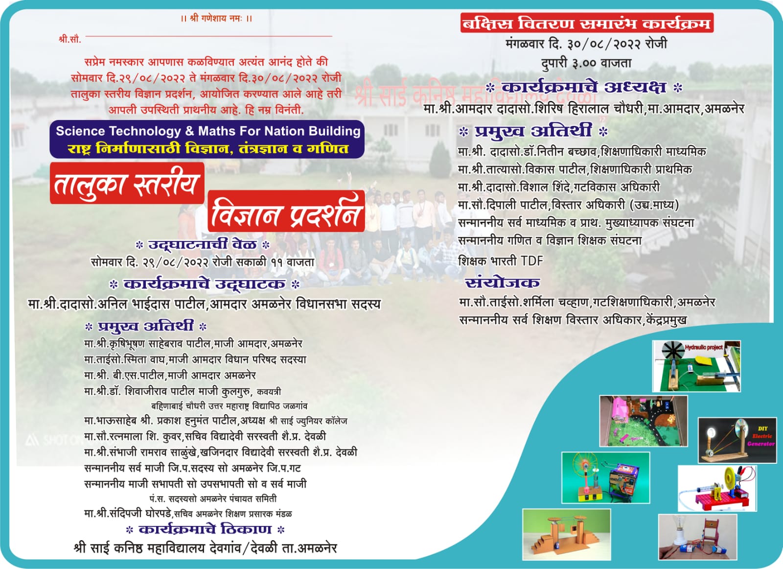 Amalner: तालुक्यात श्री साई कनिष्ठ महाविद्यालय देवगाव देवळी अमळनेर व सरस्वती आयटीआय देवळी व पंचायत समिती शिक्षण विभाग अमळनेर यांच्या संयुक्त विद्यमानाने विज्ञान प्रदर्शन...