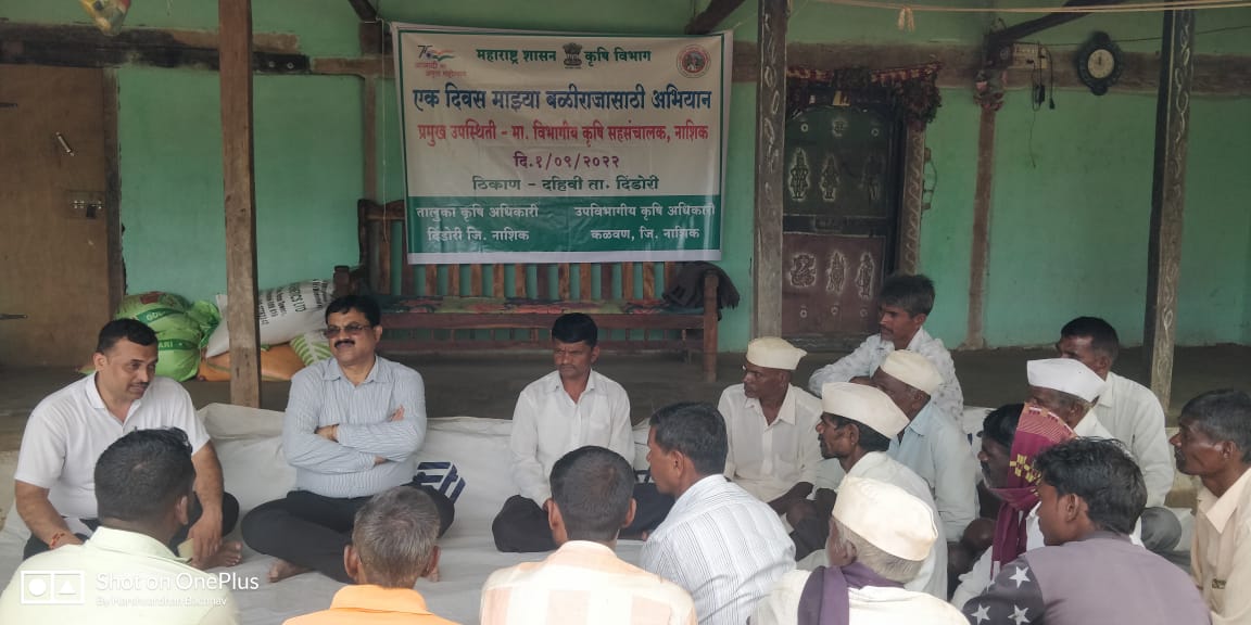 एक दिवस बळीराजासाठी..अभियानांतर्गत तालुका कृषी अधिकारी यांची व संबंधित कर्मचारी शेतकरी यांची गाव भेट कार्यक्रम संपन्न