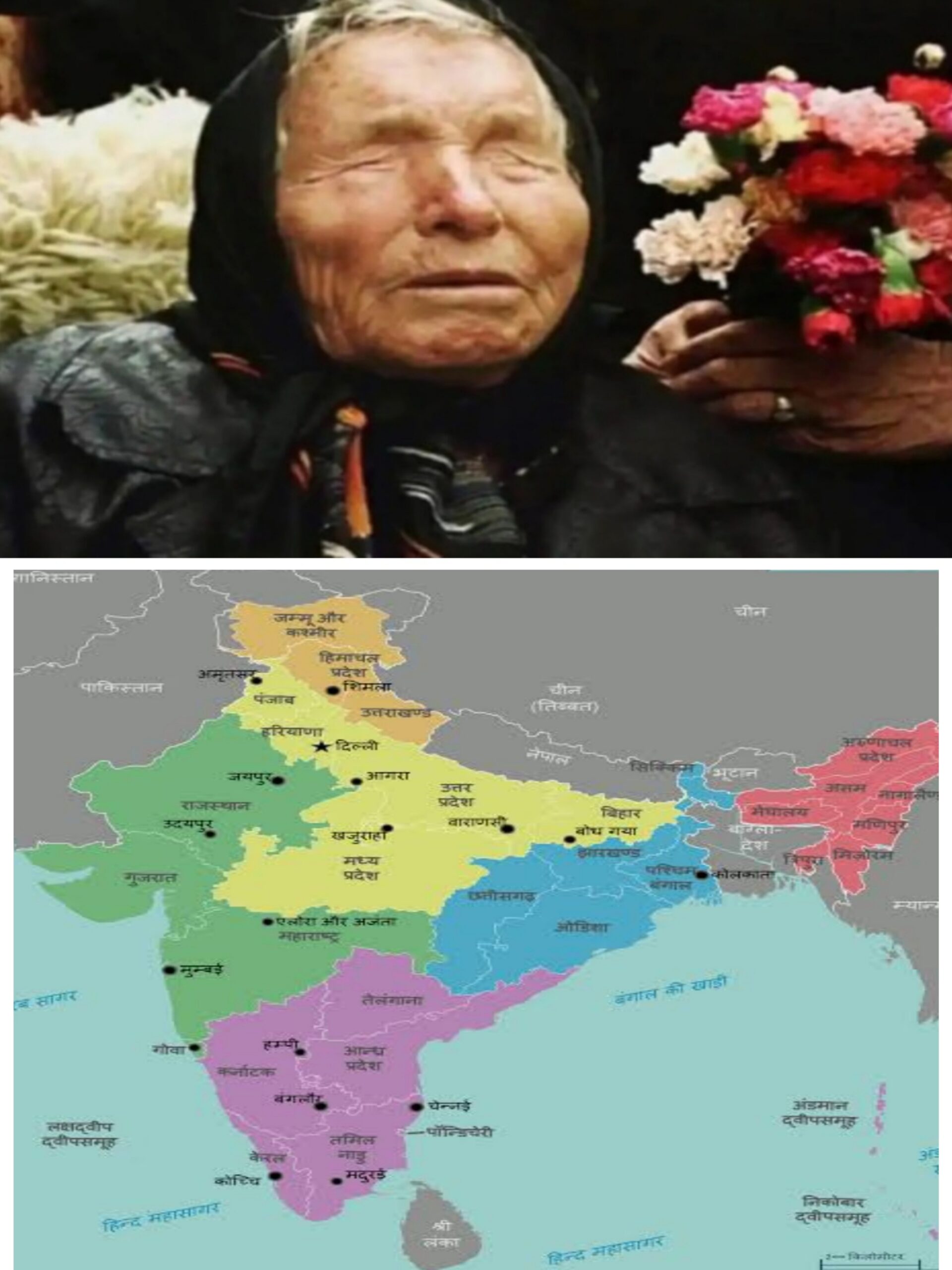Amazing:Baba Venga:बाबा वेंगा यांनी भारताबद्दल केलेलं भयंकर भाकीत खर ठरलं तर..?