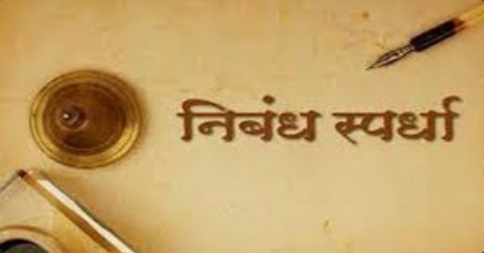 Amalner: 14 सप्टेंबर हिंदी दिनानिमित्त हिंदी अध्यापक मंडळाच्या वतीने तालुकास्तरीय निबंध स्पर्धेचे आयोजन....