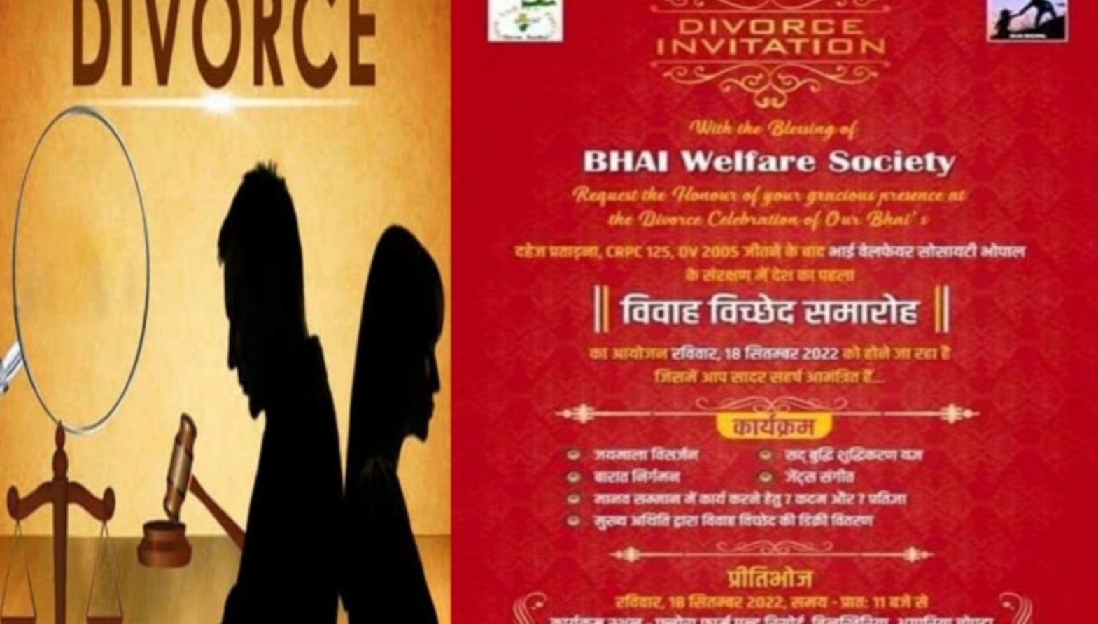 Amazing: Grand Divorce party: देशातील पहिला घटस्फोट समारंभ.. छापले डिव्होर्स कार्ड..!पहा काय आहे प्रकार...