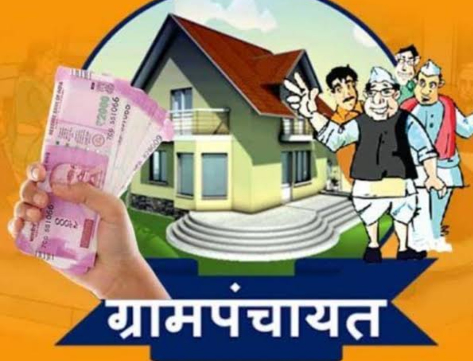 Amalner: अखेर मठगव्हाण सरपंच मायाबाई वाघ अपात्र..