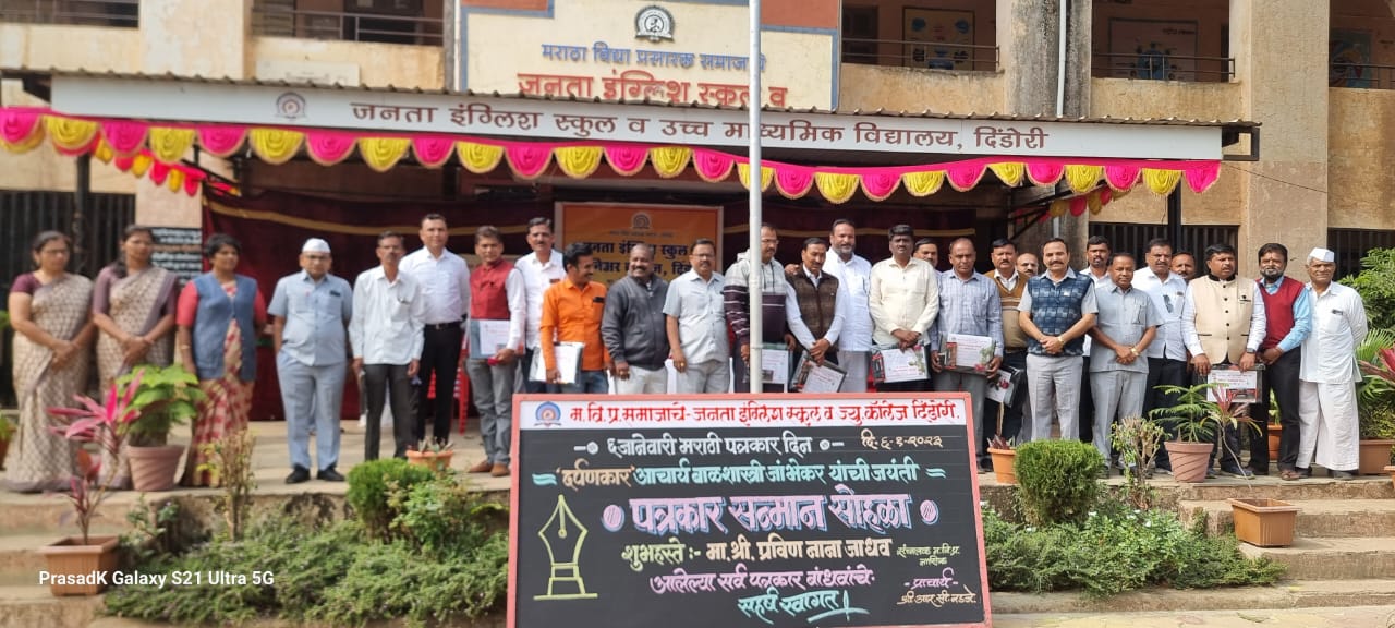 दिंडोरी तालुक्यातील पत्रकार हे समाजाची चावी असून ज्या गावचे पत्रकार चांगले त्या गावचे नेतेही चांगले असतात - प्रविण नाना जाधव