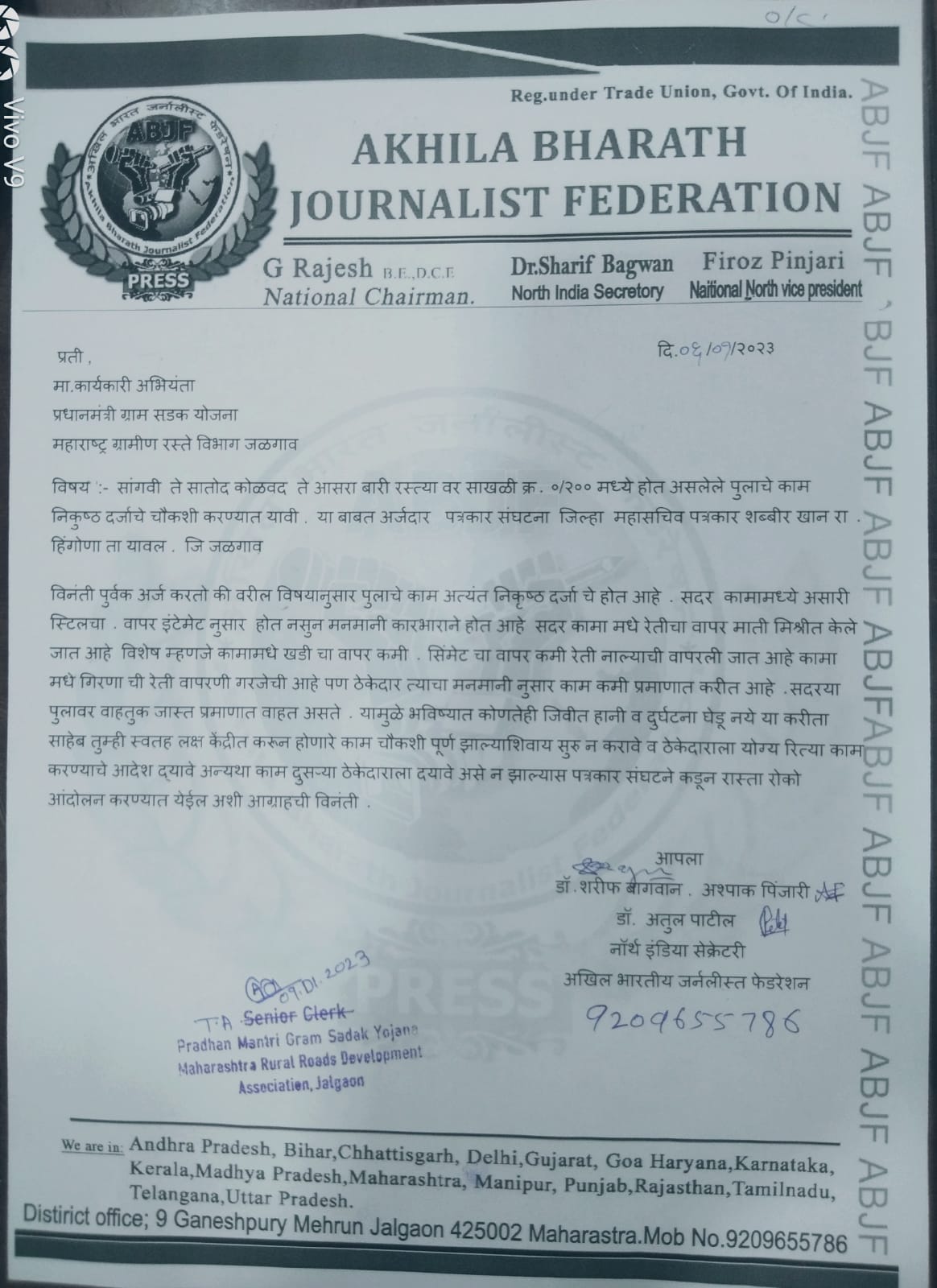 सांगवी आसराबारी पुलाची चौकशी करा. पत्रकार संघटनेचे जिल्हा सचिव शब्बीर खान यांची रस्ते कार्यकारी अभियंता यांच्या कडे मागणी