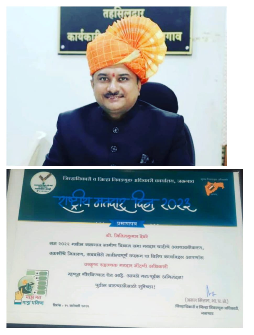 राष्ट्रीय मतदारदिनी तहसिलदार नितीनकुमार देवरे सन्मानित...