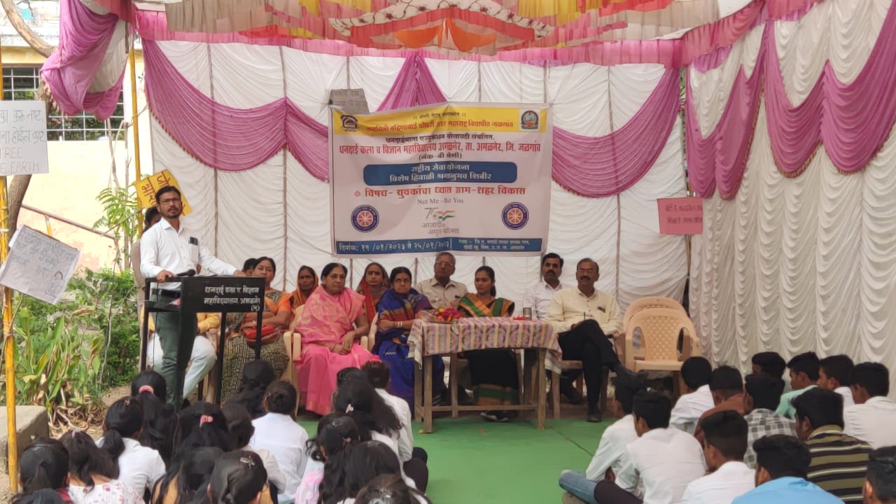 Amalner: धनदाई महाविद्यालयाच्या विशेष हिवाळी शिबिराचा समारोप