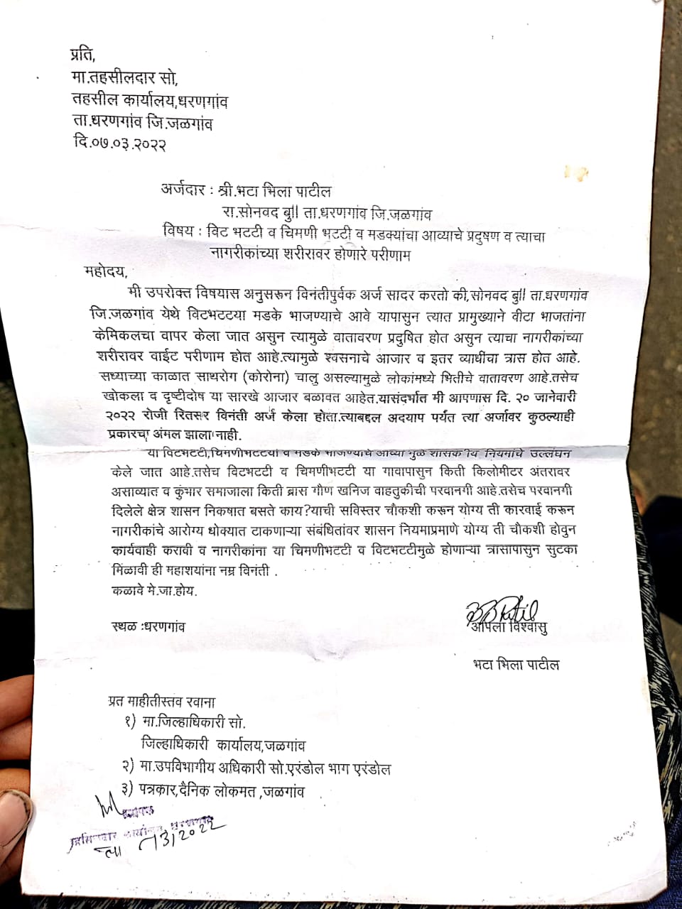 सोनवद येथील नागरिकांचे विट भट्ट्या मुळे आरोग्य धोक्यात प्रदूषणाचा हाहाकार..