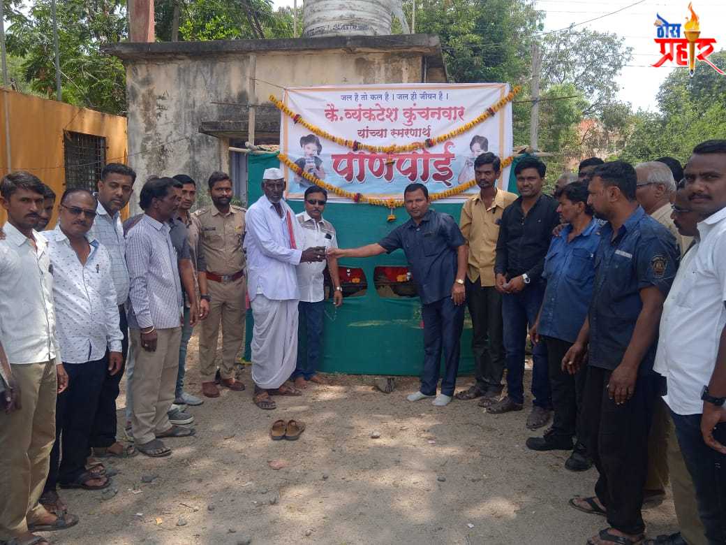 बस्थानक येथे पाण-पोईचे उद्घांटन संपन्न