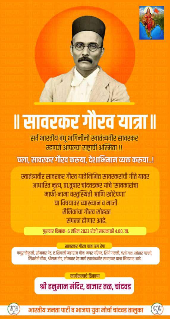 चांदवड येथे सावरकर यात्रेचे आयोजन