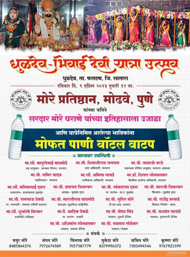 इतिहास आणि संस्कृतीसाठी एकत्र आलेल्या मोरे भावकीचा सामाजिक उपक्रमातून जागृती करण्याचा प्रयत्न