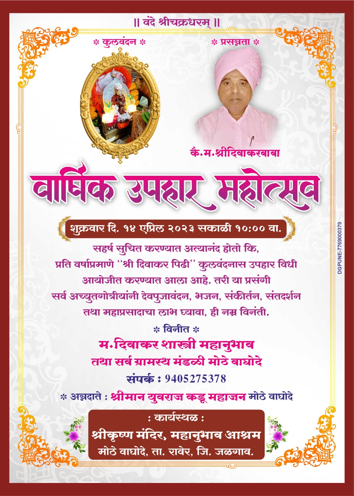 मोठा वाघोदा येथील श्रीकृष्ण मंदिरात वार्षिक उपहार महोत्सव