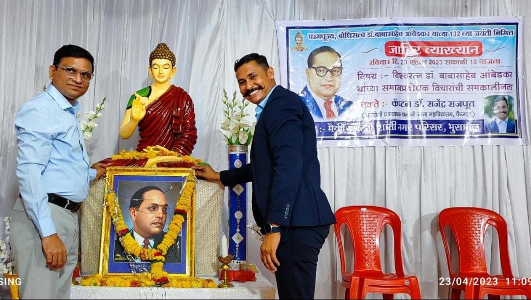 विश्वरत्न डॉ बाबासाहेब आंबेडकर उच्चतम प्रेरणेचे अक्षयस्त्रोत - कॅप्टन डॉ राजेंद्र राजपूत